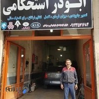 Abuzar Estehkami repair shop