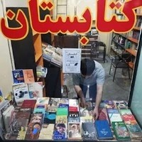 کتابستان