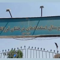دبیرستان استعداد های درخشان فرزانگان 4