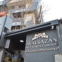 گروه سرمایه گذاری اول سازان