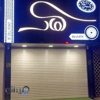 رینگ و لاستیک آماک (عظیم پور)
