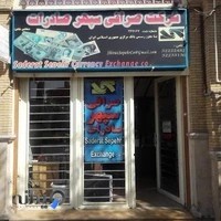 صرافی سپهر
