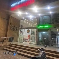 داروخانه شبانه‌روزی دکتر لطفعلیانی