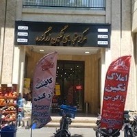 نان و شیرینی بهاران