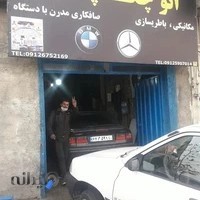 تعمیرگاه خودرو ابوالفضل