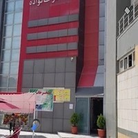استخر خانواده