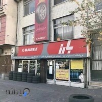 لاستیک بارز