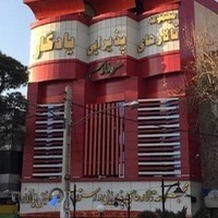 تالار پذیرایی یادگار(قصر آینه سابق)