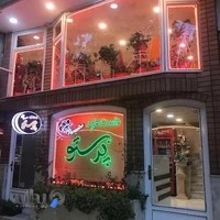 پیتزا پرستو