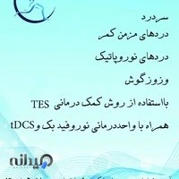 کلینیک تخصصی درد قم