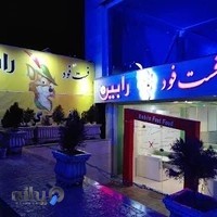 فست فود رابين