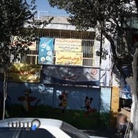 مهد کودک وپیش دبستانی تربیت