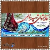 قالیشویی شهید بنایی