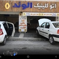 تعمیرگاه ولوازم یدکی رنو ال۹۰ ساندرو مگان(الوند)