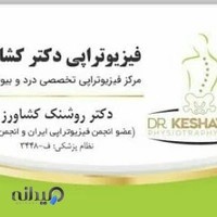 Dr keshavarz DPT