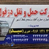 شرکت حمل و نقل دزفول مهر