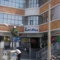 درمانگاه شبانه روزی امام رضا