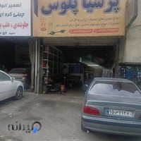 پرشیا پلوس