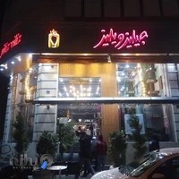 جیلیز ویلیز