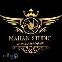 آتلیه ماهان