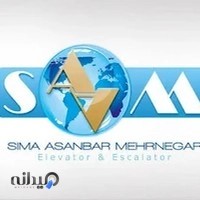 Sima Asan Bar Mehrnegar Yazd آسانسور سیما آسان بر مهرنگار