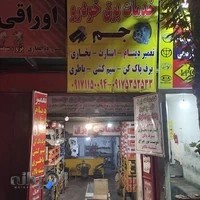 برق خودرو جم