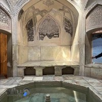 حمام ارگ کریم خان زند