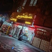 اتوشویی وحدت