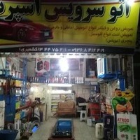 اتوسرویس اسپرت، کشمیری