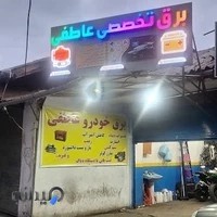 برق خودرو، دیاگ تخصصی