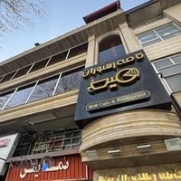 کافه رستوران میم