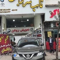 تاب سرویس