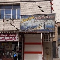 عکاسی شباهنگ