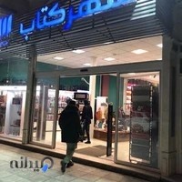 شهر کتاب بروجرد