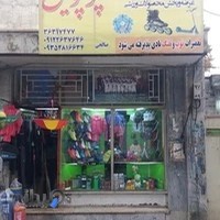 فروشگاه ورزشی پرسپولیس محمدشهر
