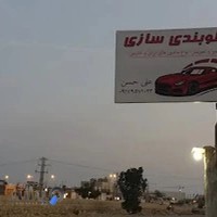 جلوبندی علی حسن