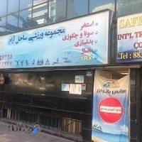 استخر ساحل آرام