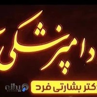 داروخانه دامپزشکی آریا دکتر بشارتی فرد