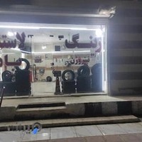 فروشگاه رینگ و لاستیک محمد