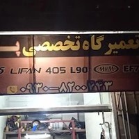 مکانیکی پارس