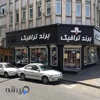 برند ترافیک