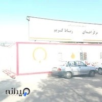 مرکز اهدای خون رباط کریم