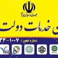 دفتر پیشخوان خدمات دولت امین