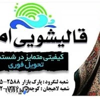 قالیشویی دریا