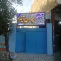 دبستان و پیش دبستان غیر دولتی امیدان آینده