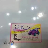 فروشگاه اسرفی