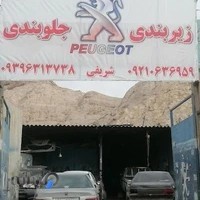 تعمیرگاه جمعه زاده