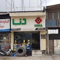 نمايندگي لاستيك دنا - محمد تفكر