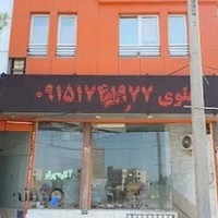 اتلیه پرتو