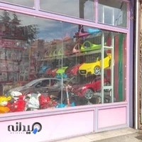 دنیای اسباب بازی ولیعصر